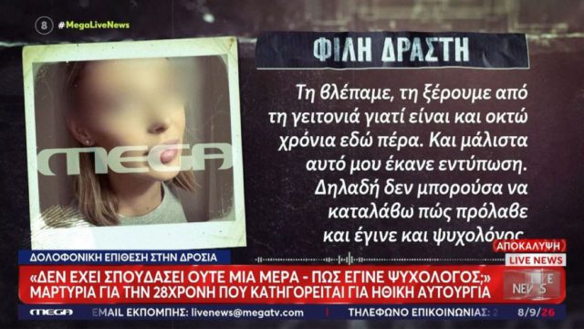 Δροσιά: Τα στοιχεία και οι μαρτυρίες που έβαλαν στο κάδρο την πρώην σύζυγο του 38χρονου εξηγεί ο Ευαγγελάτος