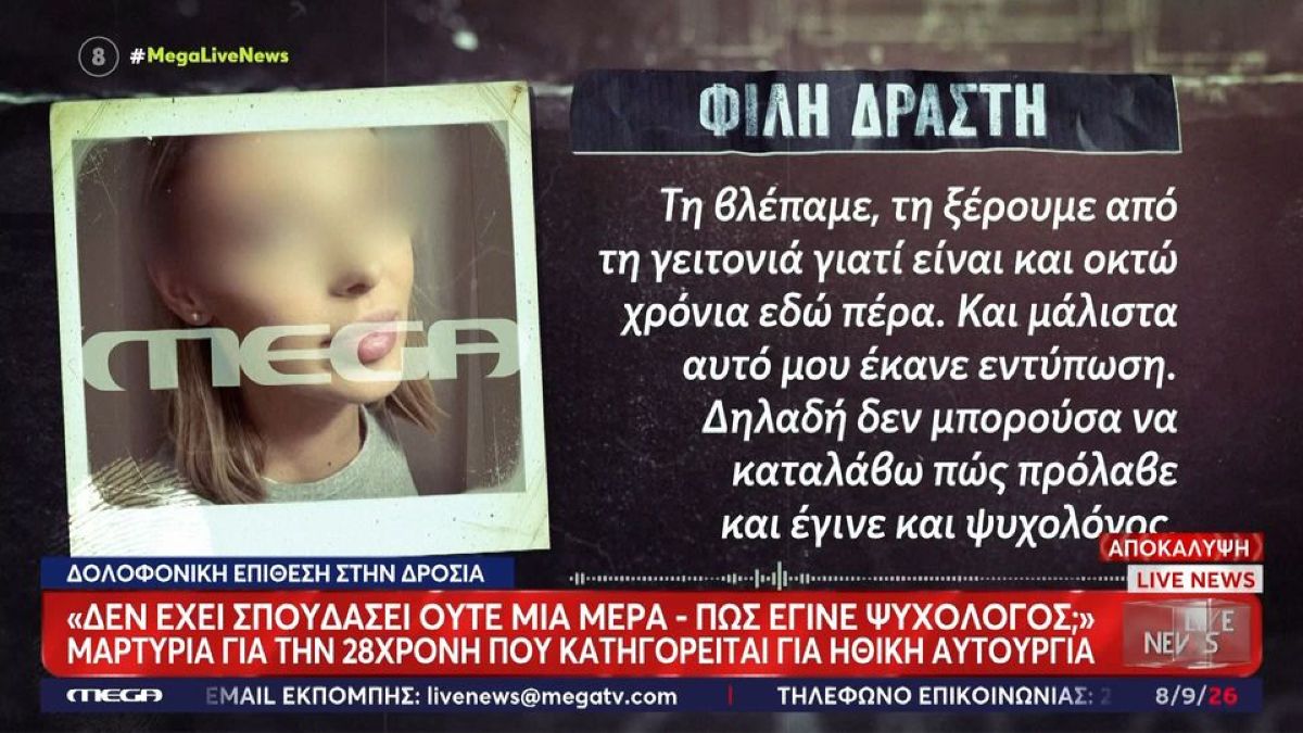 Δροσιά: Τα στοιχεία και οι μαρτυρίες που έβαλαν στο κάδρο την πρώην σύζυγο του 38χρονου εξηγεί ο Ευαγγελάτος