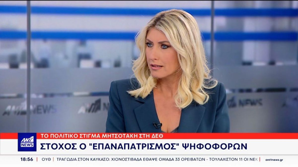 Η Σία Κοσιώνη έκανε πρεμιέρα στον ΑΝΤ1 – «Καλωσόρισες, Σία» είπε ο Χατζηνικολάου