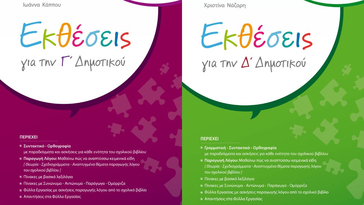 Σχολείο με αυτοπεποίθηση: Βιβλία για κάθε μαθησιακή ανάγκη