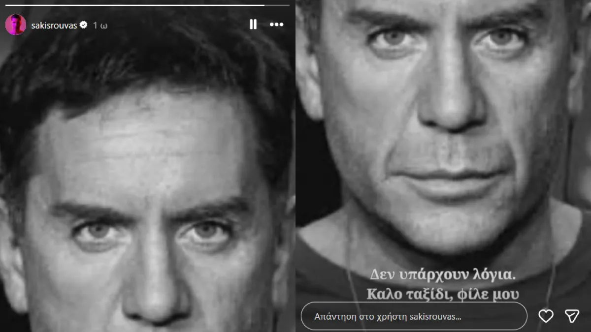 Το τελευταίο «αντίο» του Σάκη Ρουβά στον Γιώργο Μαζωνάκη