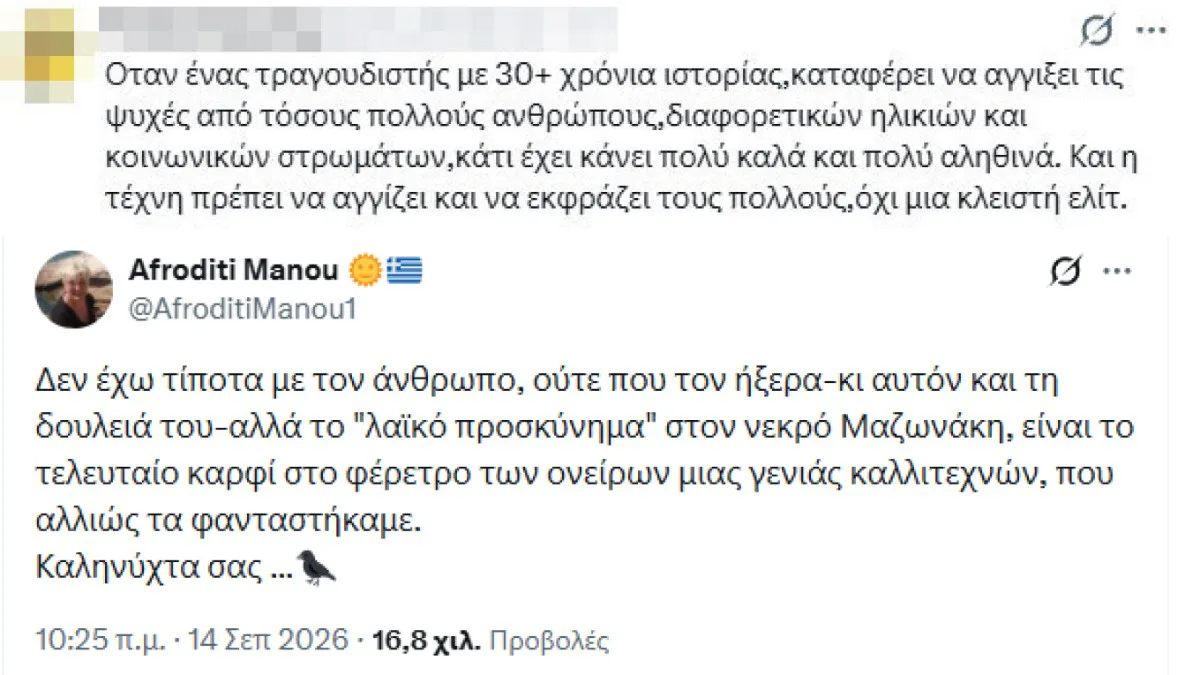 Η απάντηση του Γιάννη Αϊβάζη στην Αφροδίτη Μάνου για τον Γιώργο Μαζωνάκη