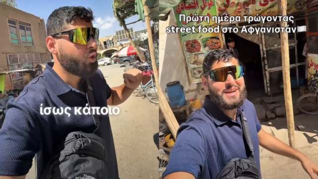 Έλληνας Instagramer δοκιμάζει street food στο Αφγανιστάν και μοιράζεται την εμπειρία του