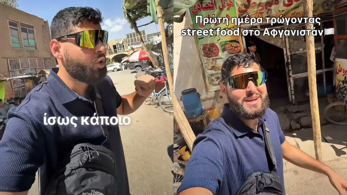 Έλληνας Instagramer δοκιμάζει street food στο Αφγανιστάν και μοιράζεται την εμπειρία του