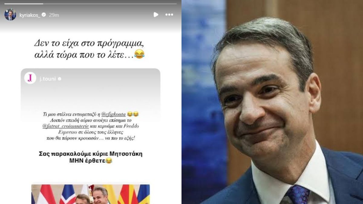 Μητσοτάκης τρολάρει την Τούνη με αφορμή τα εγκαίνια της croissanterie