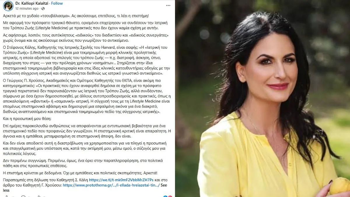 «Αρκετά!» – Η Καλαϊτζή απαντά στις επιθέσεις για τη Lifestyle Medicine και τον Μαζωνάκη