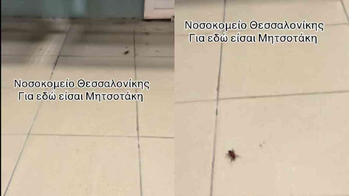 Απίστευτα περιστατικά σε δημόσιο νοσοκομείο στη Θεσσαλονίκη