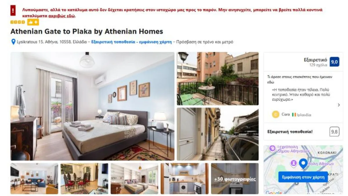 Έκρηξη στην Πλάκα: Αυτό ήταν το Airbnb στη Λυσικράτους 15 – Οι φωτογραφίες πριν την κατάρρευση