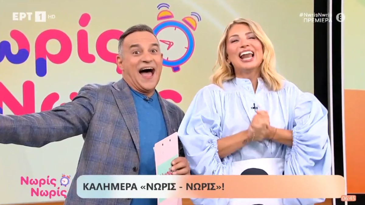 «Νωρίς Νωρίς»: Η επιστροφή Ηλιάκη – Κατσούλη και η μεγάλη αλλαγή της νέας σεζόν – «Ανοίξαμε, σας περιμένουμε»
