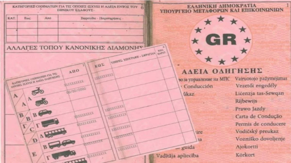 Δίπλωμα οδήγησης: Πότε πρέπει να αλλάξετε το παλιό ροζ έντυπο