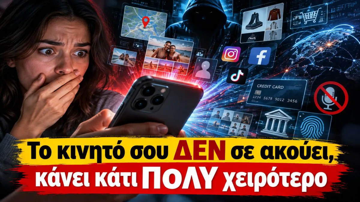 Το κινητό σου ΔΕΝ σε ακούει, κάνει κάτι ΠΟΛΥ χειρότερο