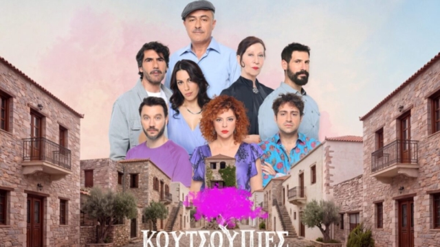 Κουτσουπιές spoiler – πρώτα επεισόδια: Το χωριό ετοιμάζεται να υποδεχθεί τη νέα του δασκάλα