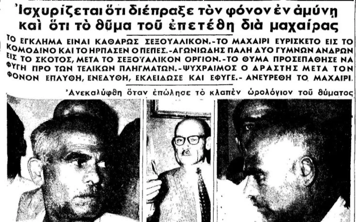 Από τα γραφεία της Αστυνομίας πέρασαν 1.000 άτομα – Ο δολοφόνος προδόθηκε από ένα ρολόι