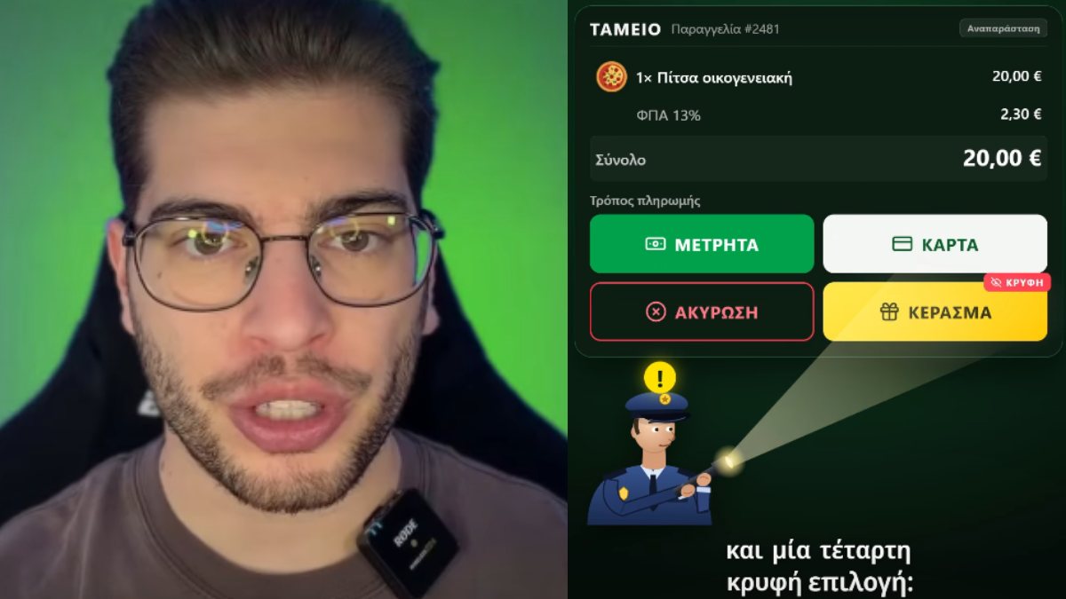 Pizza Fan: Το ειδικό λογισμικό με το κρυφό κουμπί των 25 εκατ. € ΦΠΑ – Βίντεο